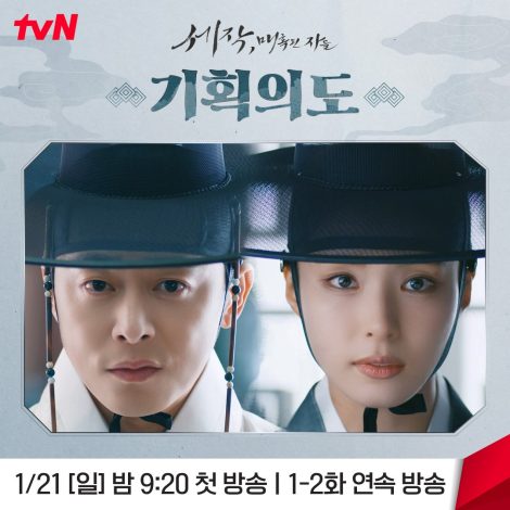 “Captivating the King” revela las identidades ocultas de Jo Jung-suk y Shin Se-kyung en una nueva imagen teaser