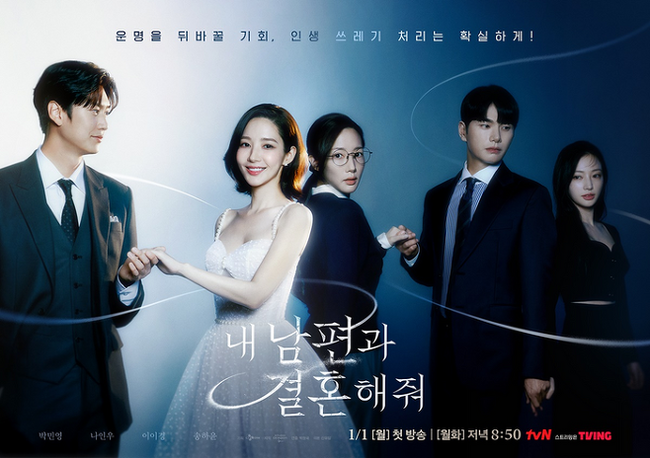 El drama de regreso de Park Min-young, “Marry My Husband”, ingresa al TOP 10 en 59 países con solo 2 episodios