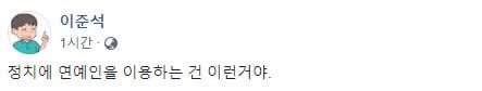 Miembro del consejo supremo Lee Joon-seok: “¿Un concierto con BTS en Corea del Norte? BTS está siendo utilizado en política”