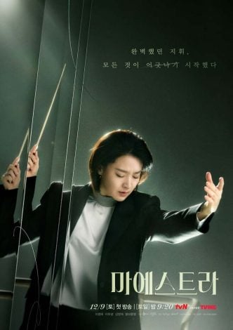Los esfuerzos de Lee Young-ae se desperdiciaron cuando 'Maestra: Strings of Truth' tomó el camino de los dramas coreanos cursis