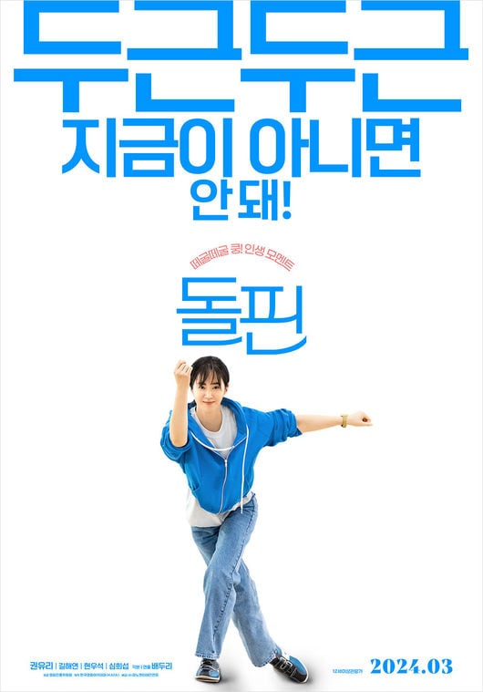 La primera película protagónica en solitario de Kwon Yuri, “Dolphin”, confirmada para su estreno en marzo