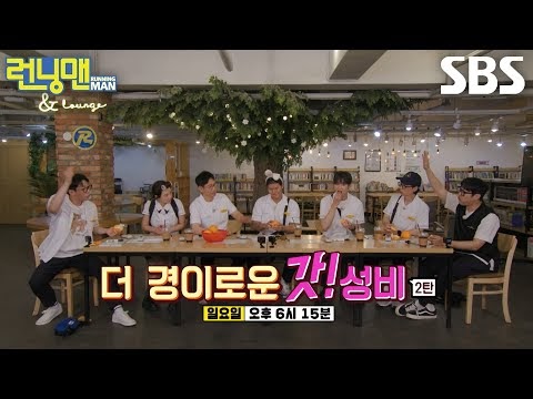 Sunjae... Byun Wooseok en el adelanto de Running Man para el próximo episodio