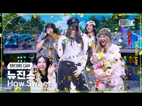 Fan Cam del escenario Encore de New Jeans 'How Sweet' Music Bank